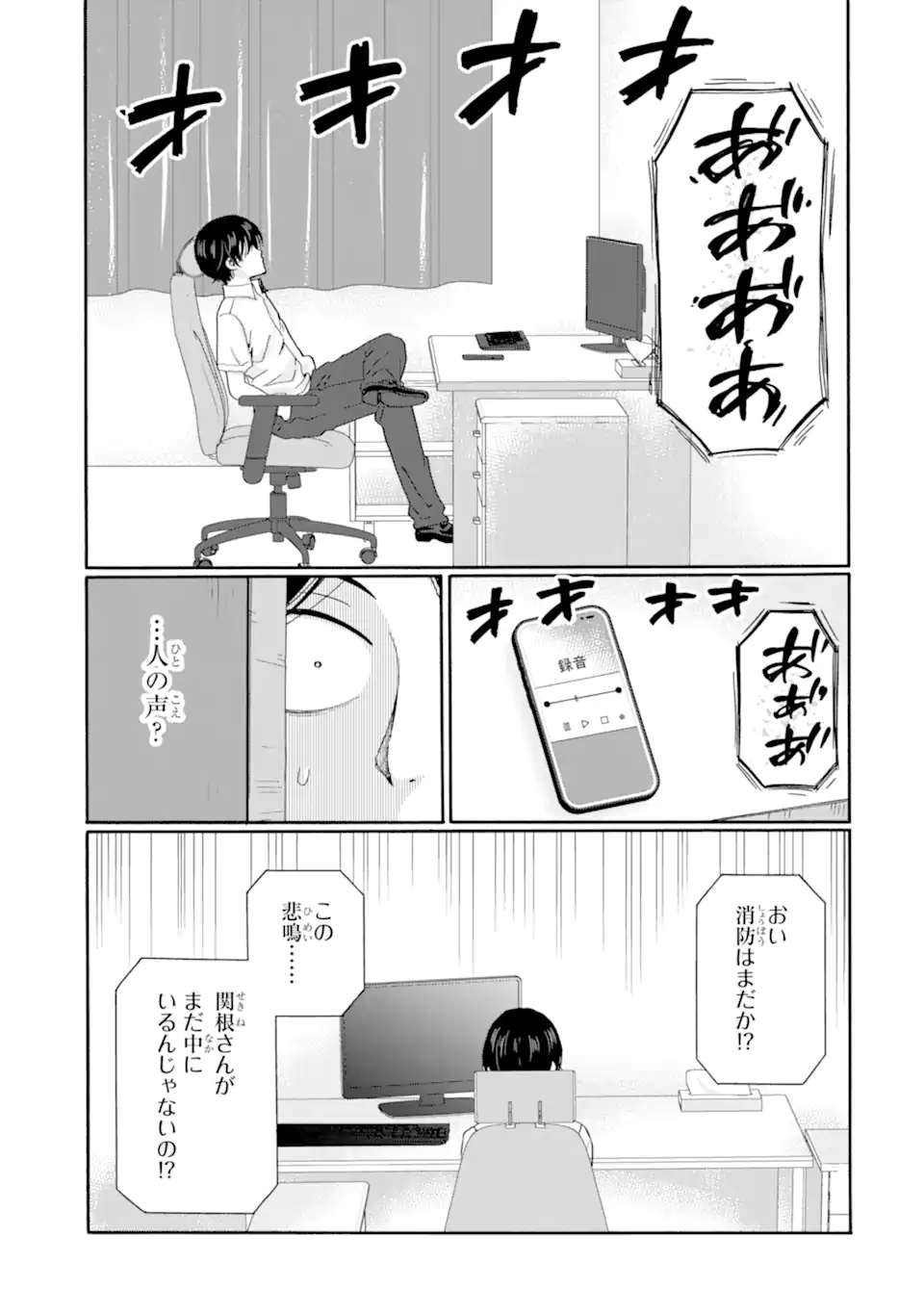 Read SENSEI, BOKUTACHI WA KOROSHITEIMASEN Chapter 26.3 [High Quality / Full] - Page 1 - nicomanga.net
