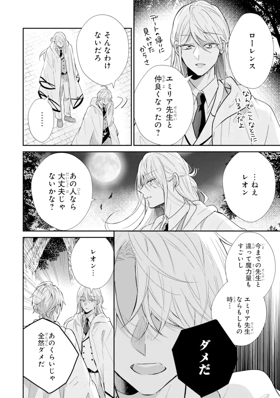 Read SAIKYOU MAHOU KYOUSHI EMILIA CRANE WA HOHOEMU Chapter 1.3 [High Quality / Full] - Page 2 - nicomanga.net