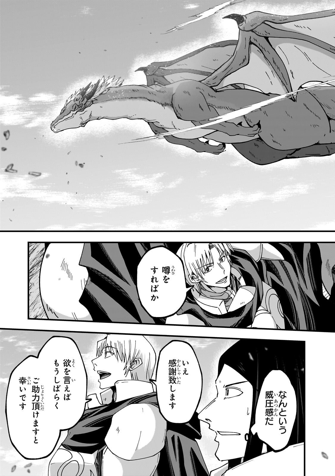 Read GAIKOTSU KISHI-SAMA TADAIMA ISEKAI E O DEKAKE-CHUU - RAW Chapter 70.2 [High Quality / Full] - Page 10 - nicomanga.net