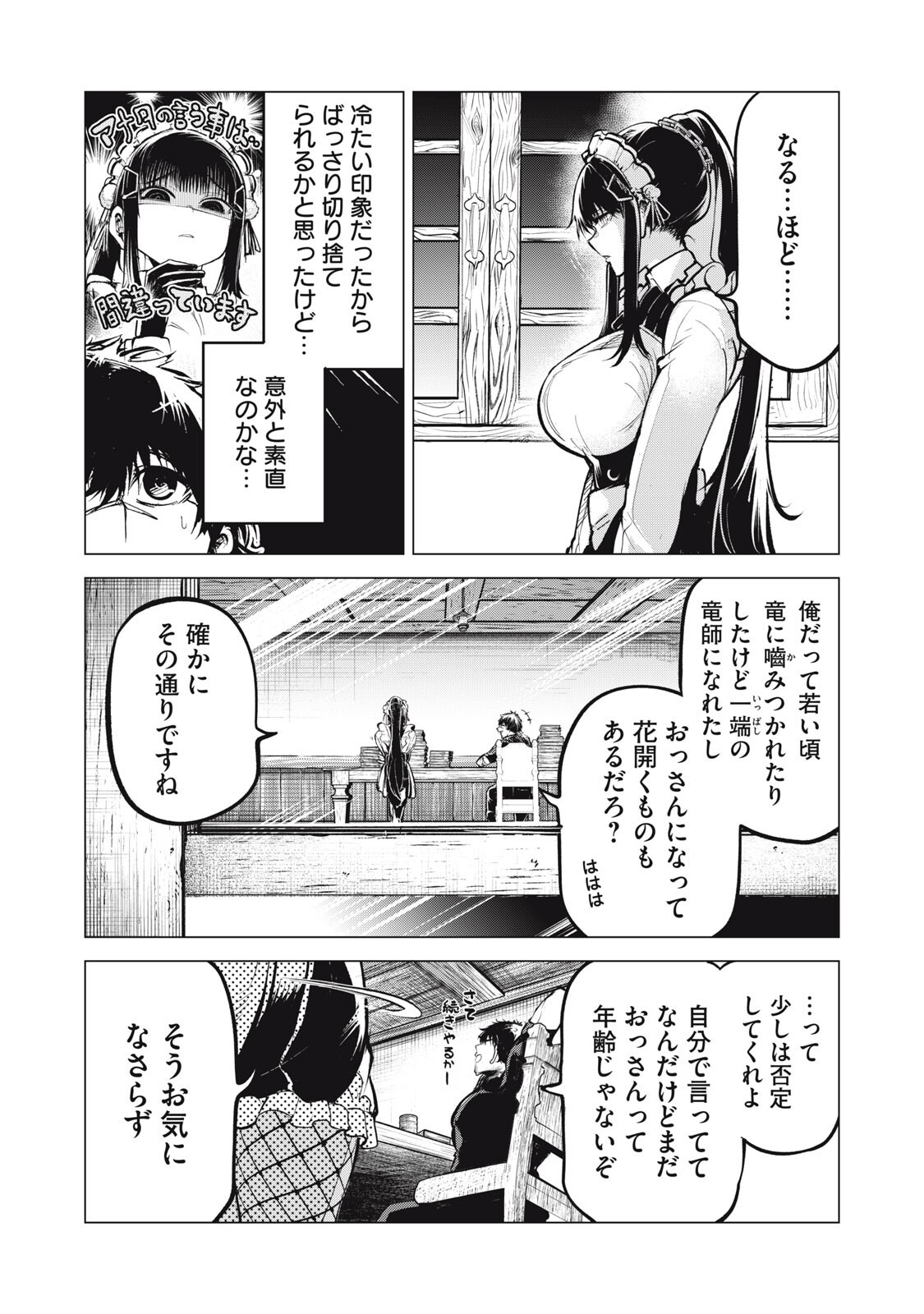 Read KUNI WO OWARETA RYUUSHI-SAN, HIROWARETA RINGOKU DE UKKARI MUSOU SHITE SHIMAU.〜 JAKUSHOU KOKKA GA TAIRIKU SAIKYOU NO RYUU NO RAKUEN NI NARU MADE 〜 Chapter 42 [High Quality / Full] - Page 13 - nicomanga.net
