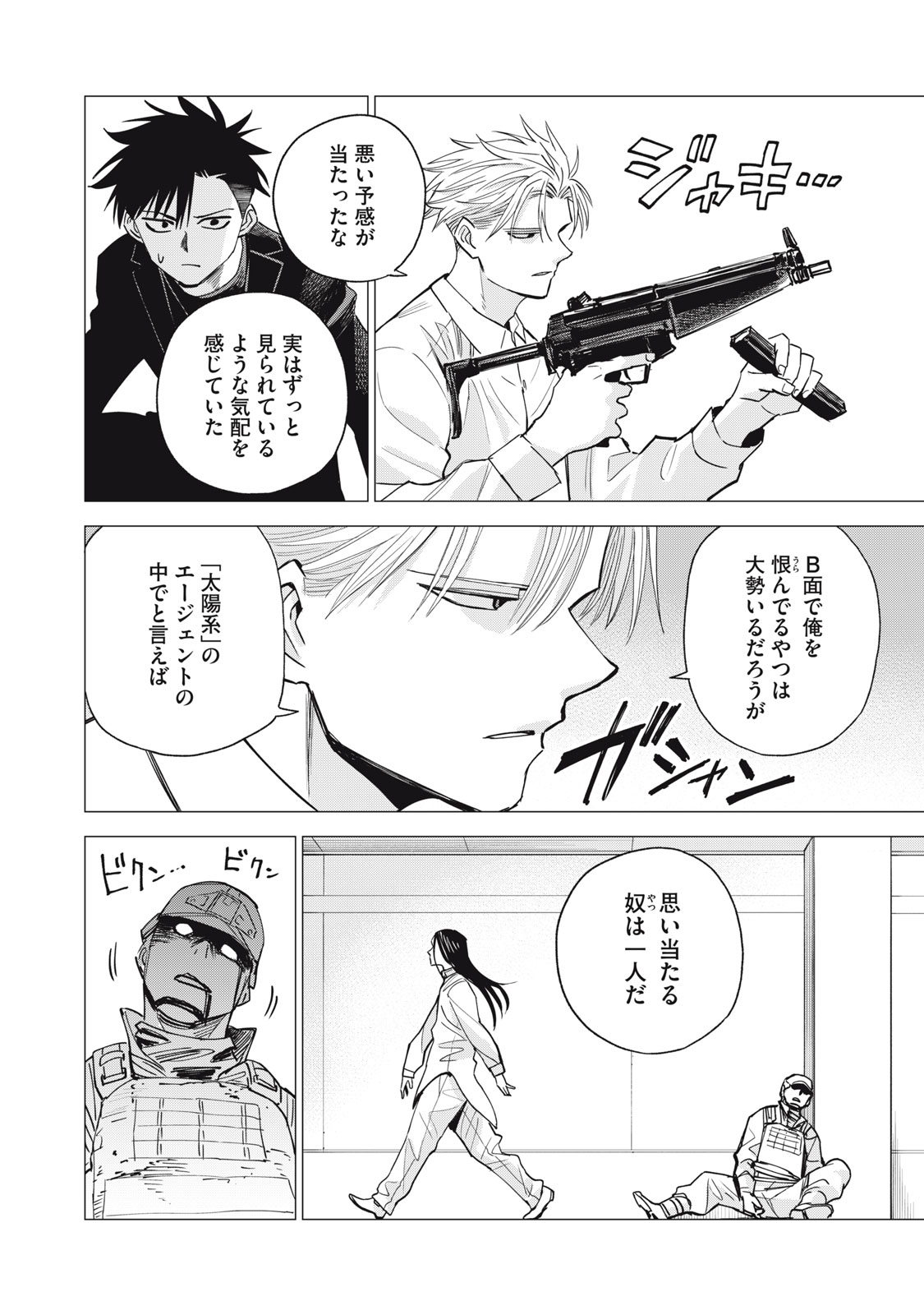 Read AGENT JUPITER Chapter 16 [High Quality / Full] - Page 12 - nicomanga.com
