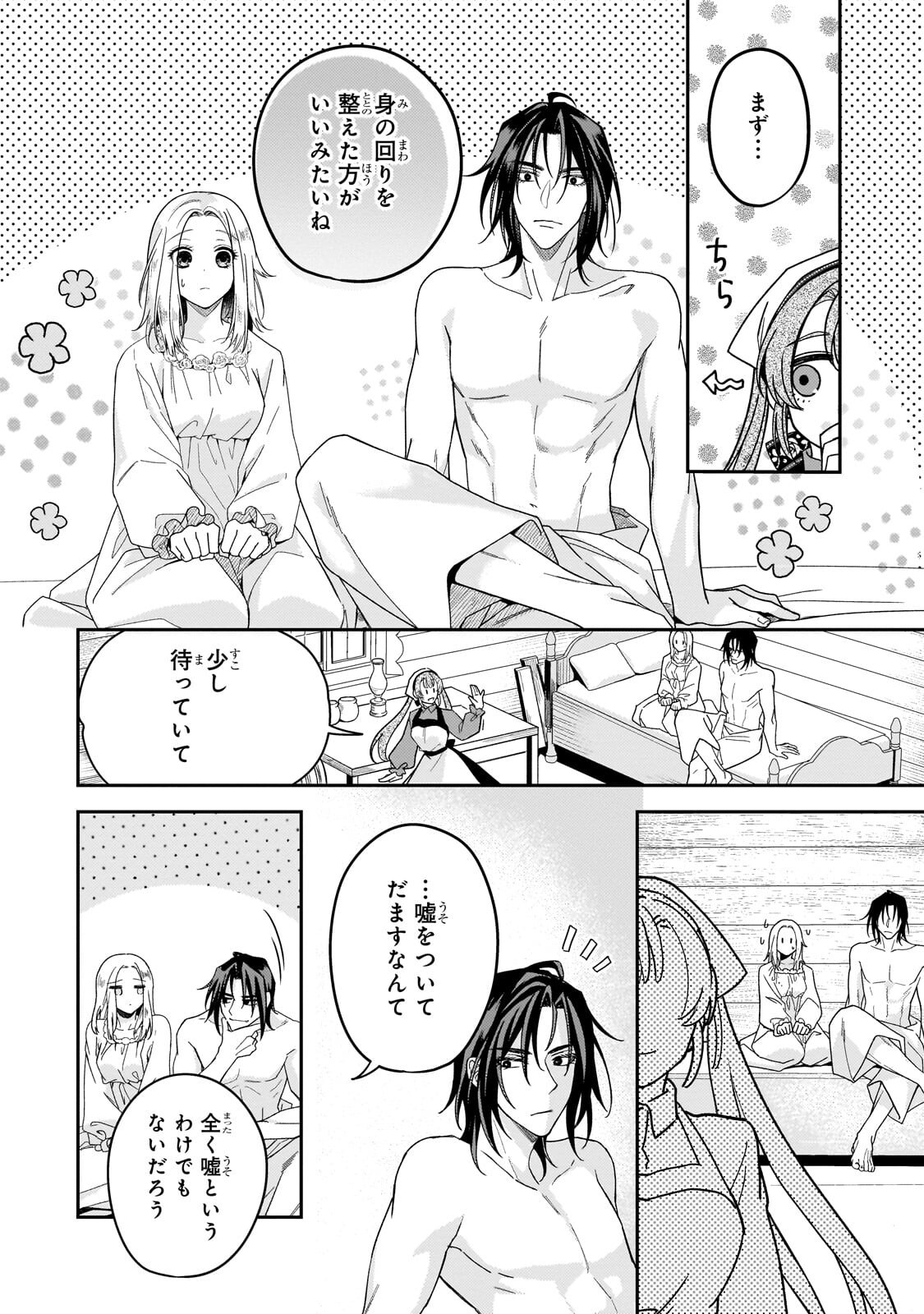 Read KOI NO HATE MADE, YAYAMI NO OU NI SARAWARETE Chapter 7.1 [High Quality / Full] - Page 8 - nicomanga.net