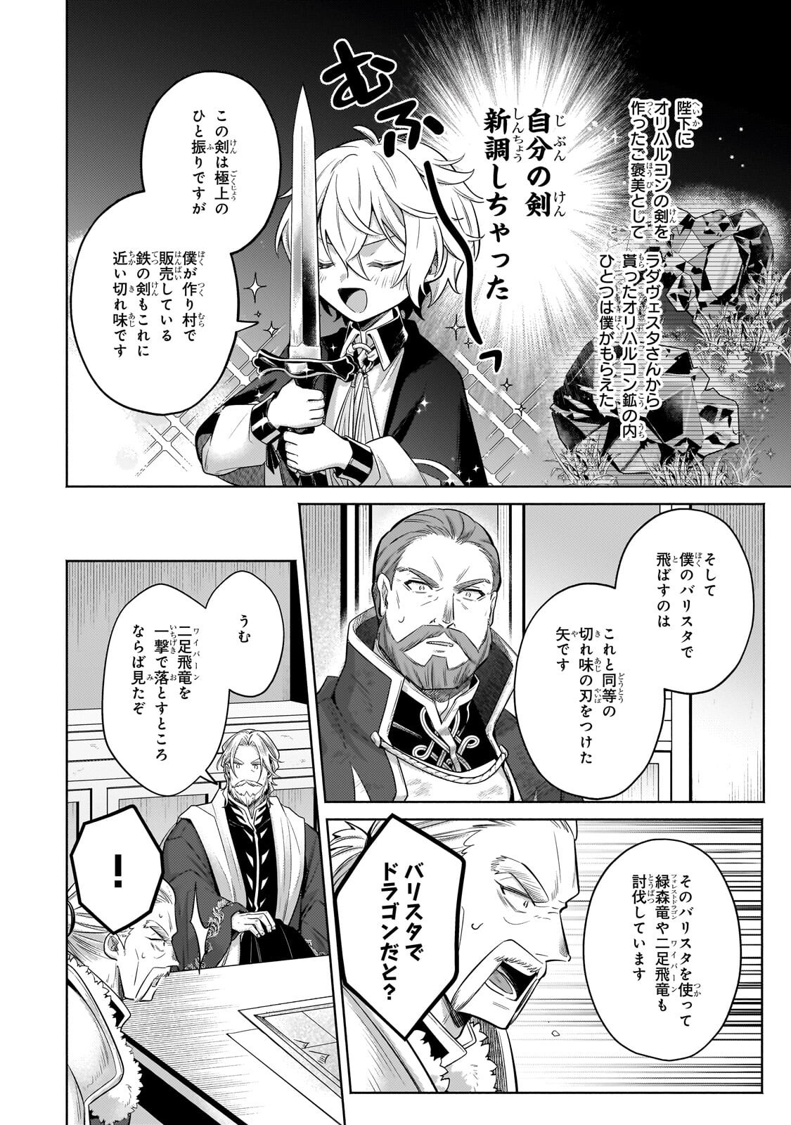 Read FUN TERRITORY DEFENSE OF THE EASY-GOING LORD ~THE NAMELESS VILLAGE IS MADE INTO THE STRONGEST FORTIFIED CITY BY PRODUCTION MAGIC~ Chapter 42.3 [High Quality / Full] - Page 3 - nicomanga.net