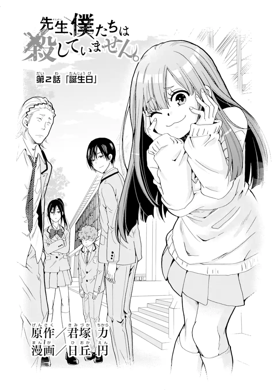 Read SENSEI, BOKUTACHI WA KOROSHITEIMASEN Chapter 2.1 [High Quality / Full] - Page 1 - nicomanga.net