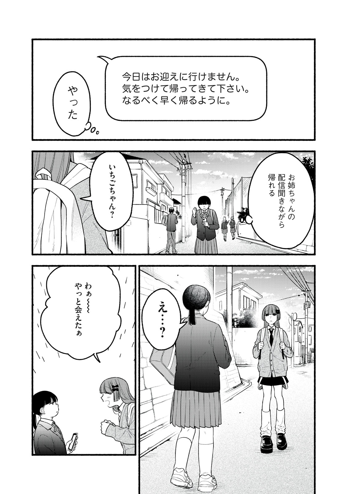 Read IKUBAKU KA: SHOUNIN NO KATSU KYUU Chapter 8 [High Quality / Full] - Page 10 - nicomanga.net