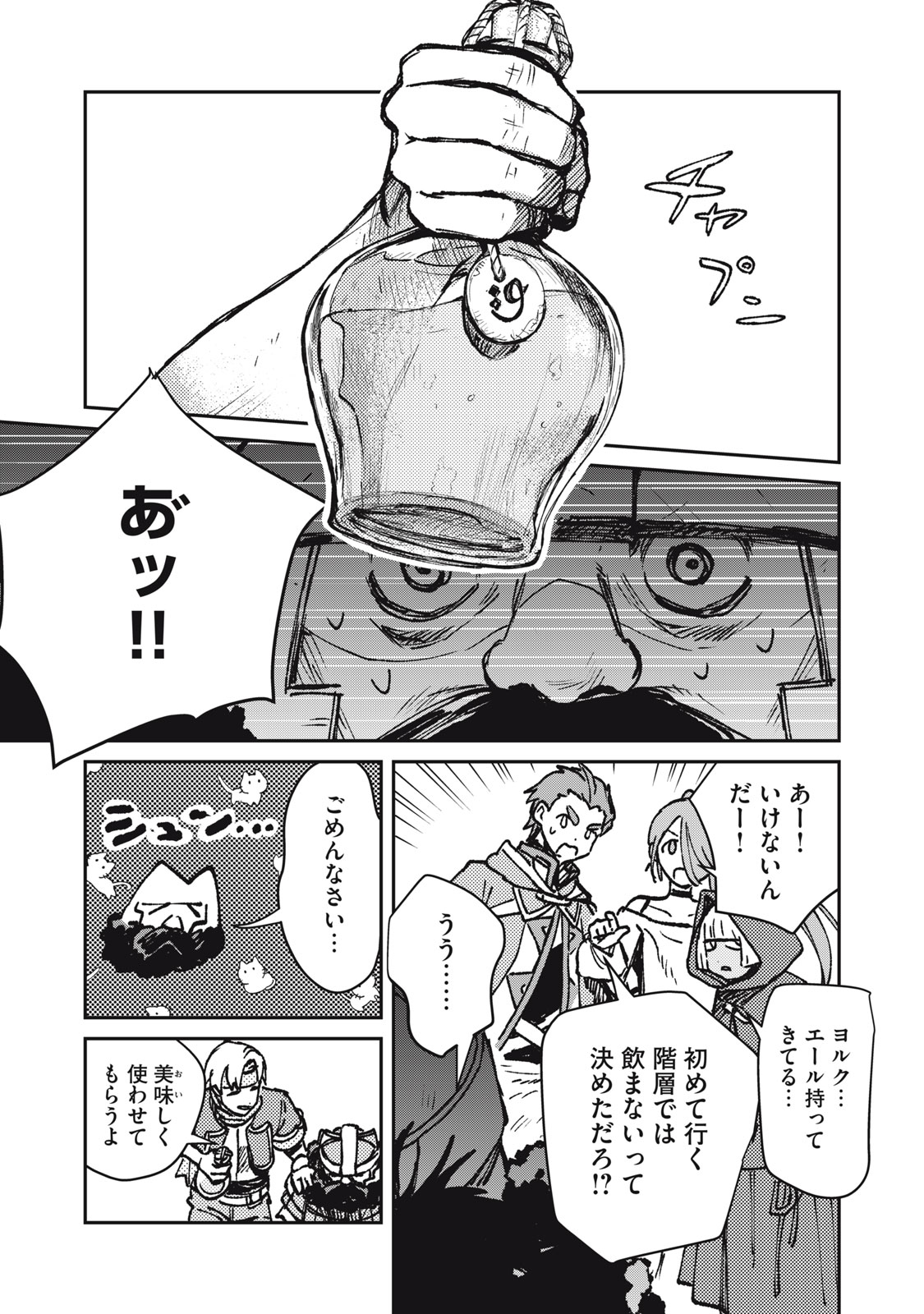 Read TENSEI KUSUSHI WA MEIKYUU TOSHI SODACHI - RAW Chapter 11 [High Quality / Full] - Page 5 - nicomanga.net