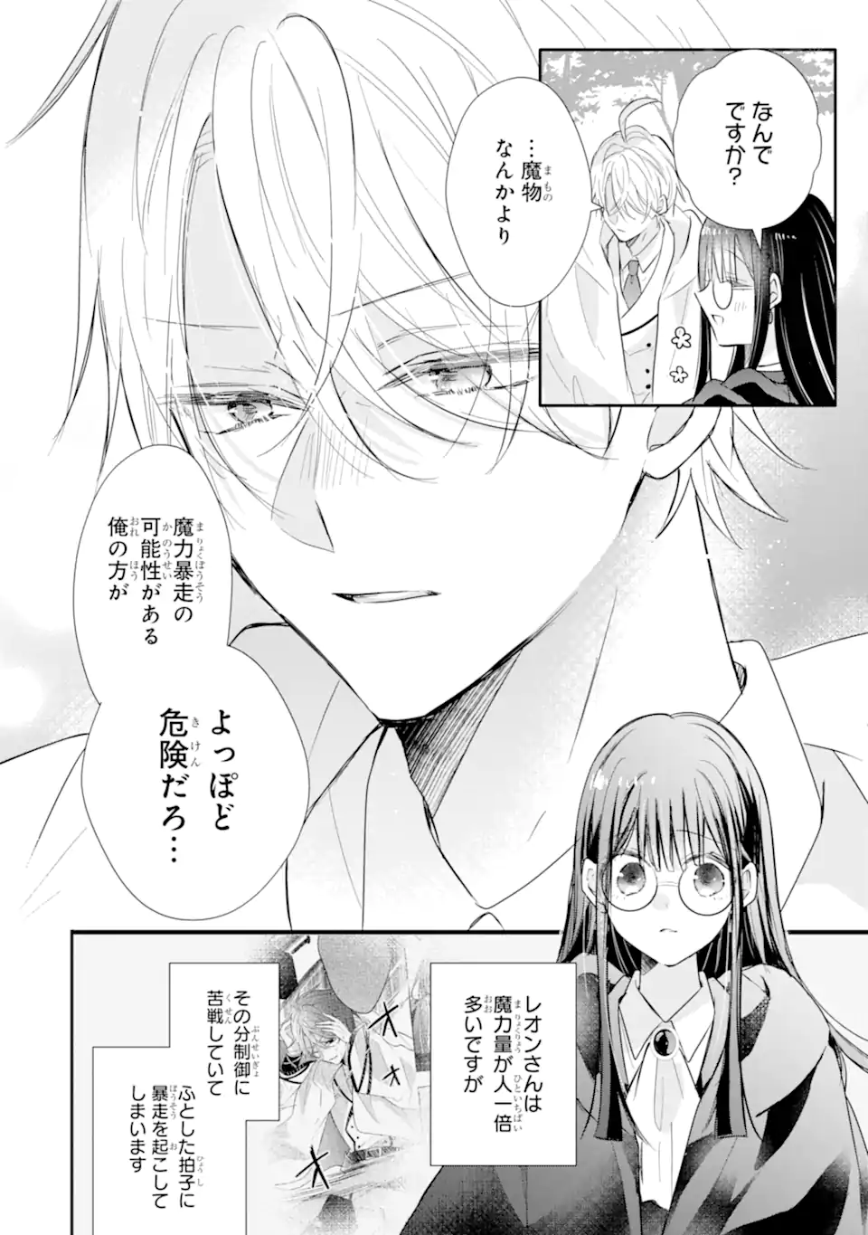 Read SAIKYOU MAHOU KYOUSHI EMILIA CRANE WA HOHOEMU Chapter 3.1 [High Quality / Full] - Page 8 - nicomanga.net