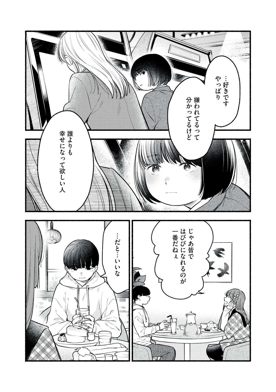 Read IKUBAKU KA: SHOUNIN NO KATSU KYUU Chapter 8 [High Quality / Full] - Page 27 - nicomanga.net