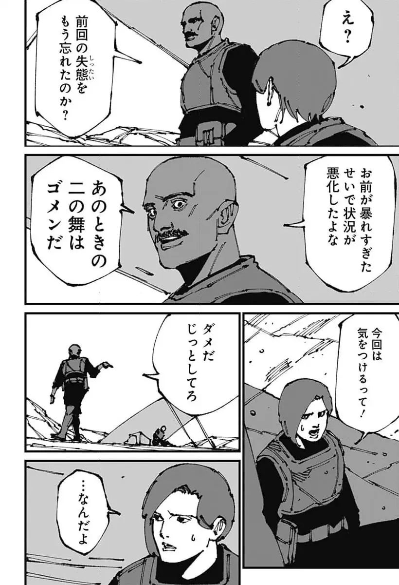 Read MAD (OOTORI YUUSUKE) Chapter 9 [High Quality / Full] - Page 12 - nicomanga.com