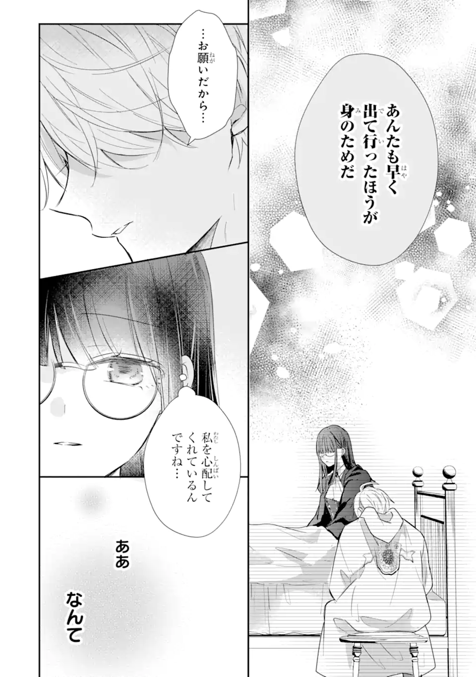 Read SAIKYOU MAHOU KYOUSHI EMILIA CRANE WA HOHOEMU Chapter 1.4 [High Quality / Full] - Page 9 - nicomanga.net