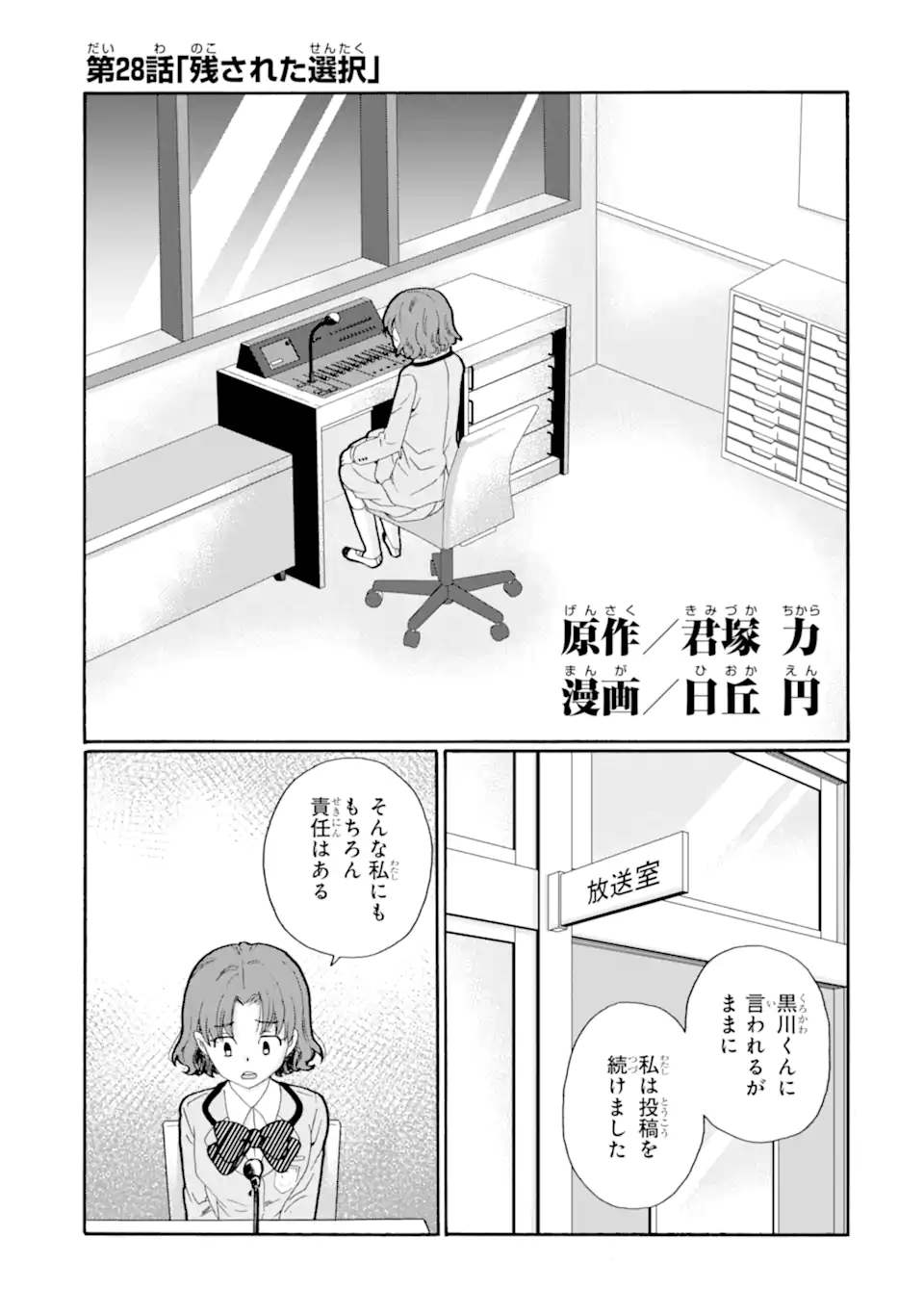Read SENSEI, BOKUTACHI WA KOROSHITEIMASEN Chapter 28.1 [High Quality / Full] - Page 1 - nicomanga.net