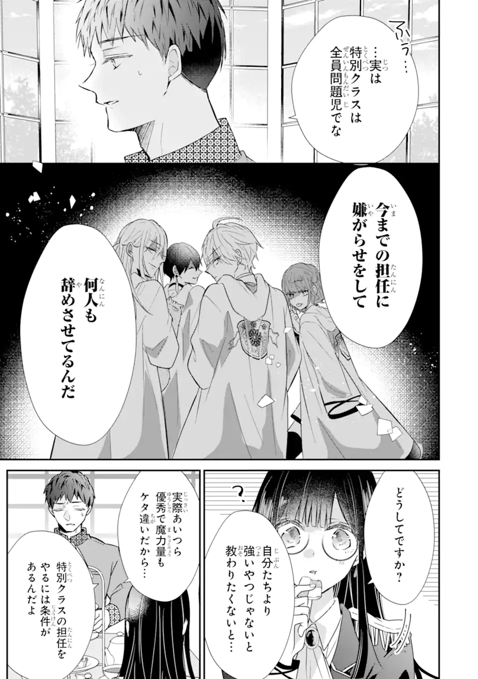 Read SAIKYOU MAHOU KYOUSHI EMILIA CRANE WA HOHOEMU Chapter 1.2 [High Quality / Full] - Page 8 - nicomanga.net