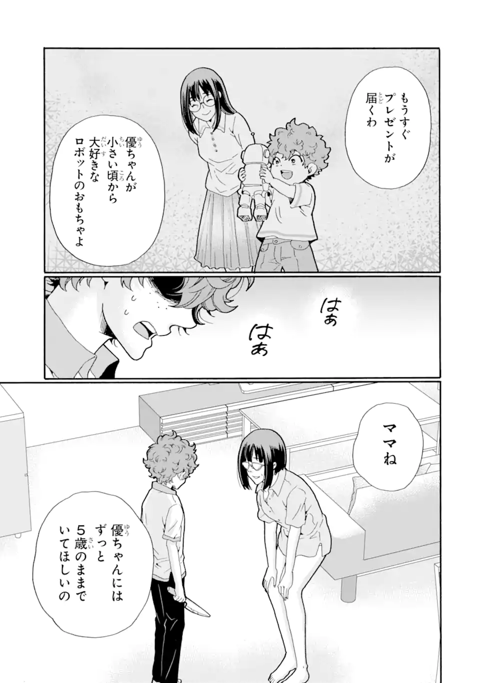 Read SENSEI, BOKUTACHI WA KOROSHITEIMASEN Chapter 15.1 [High Quality / Full] - Page 3 - nicomanga.net