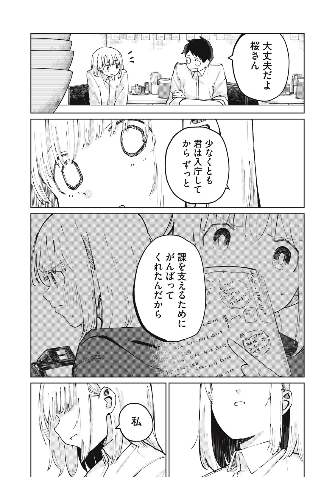 Read KOUHAI CHAN WA YARISUGIRU Chapter 4 [High Quality / Full] - Page 21 - nicomanga.net