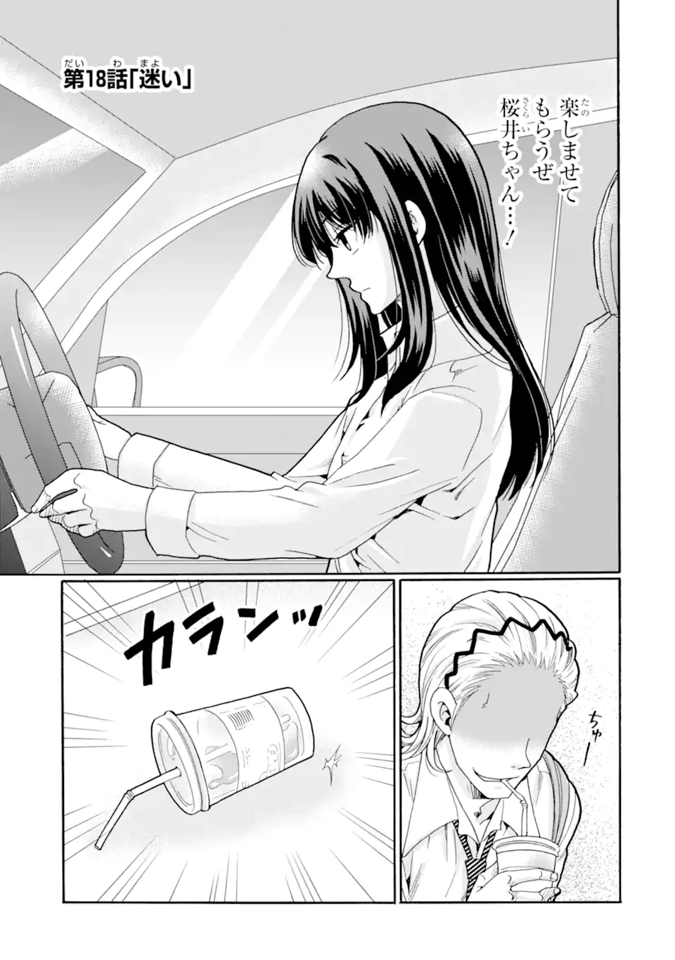 Read SENSEI, BOKUTACHI WA KOROSHITEIMASEN Chapter 18.1 [High Quality / Full] - Page 1 - nicomanga.net
