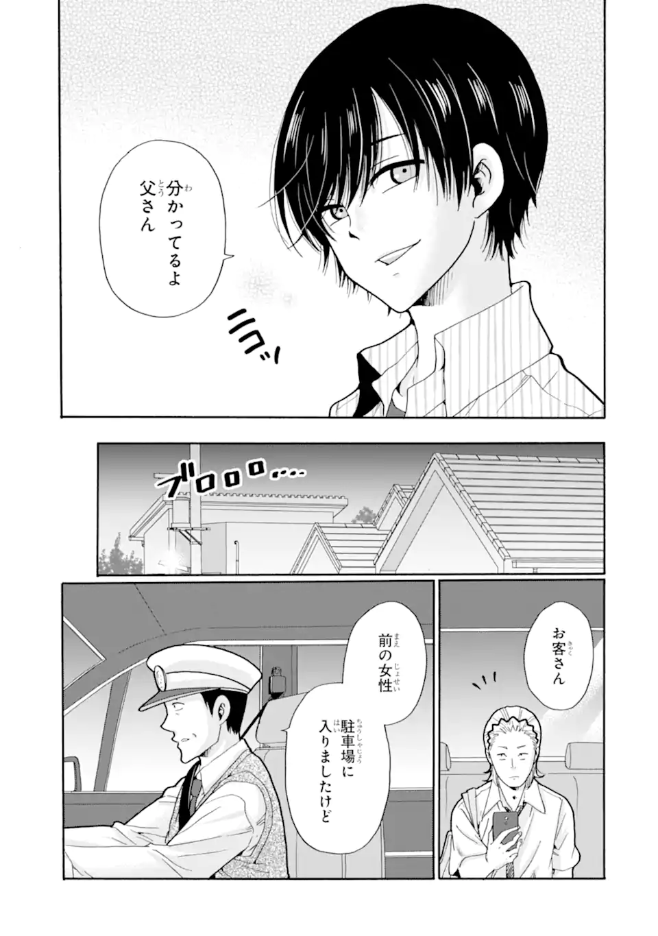 Read SENSEI, BOKUTACHI WA KOROSHITEIMASEN Chapter 17.3 [High Quality / Full] - Page 7 - nicomanga.net