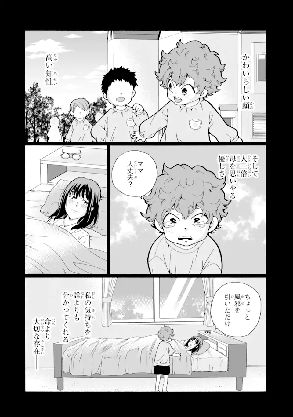 Read SENSEI, BOKUTACHI WA KOROSHITEIMASEN Chapter 13.3 [High Quality / Full] - Page 1 - nicomanga.net