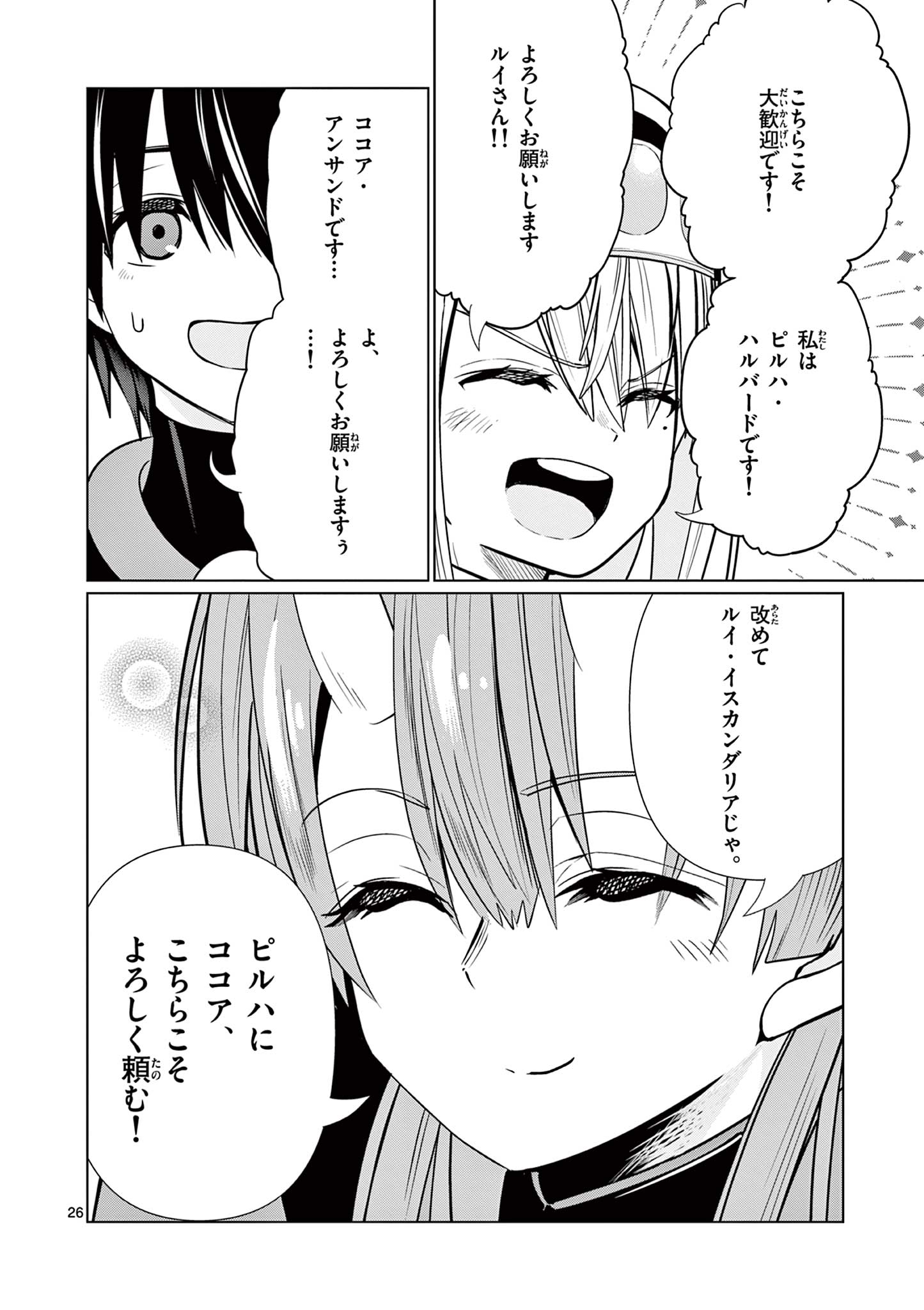 Read MOTO DESHI GA MAOU NI NATTA SEI DE, YUUSHA NI RENKO SAREMASHITA. - RAW Chapter 8 [High Quality / Full] - Page 26 - nicomanga.net
