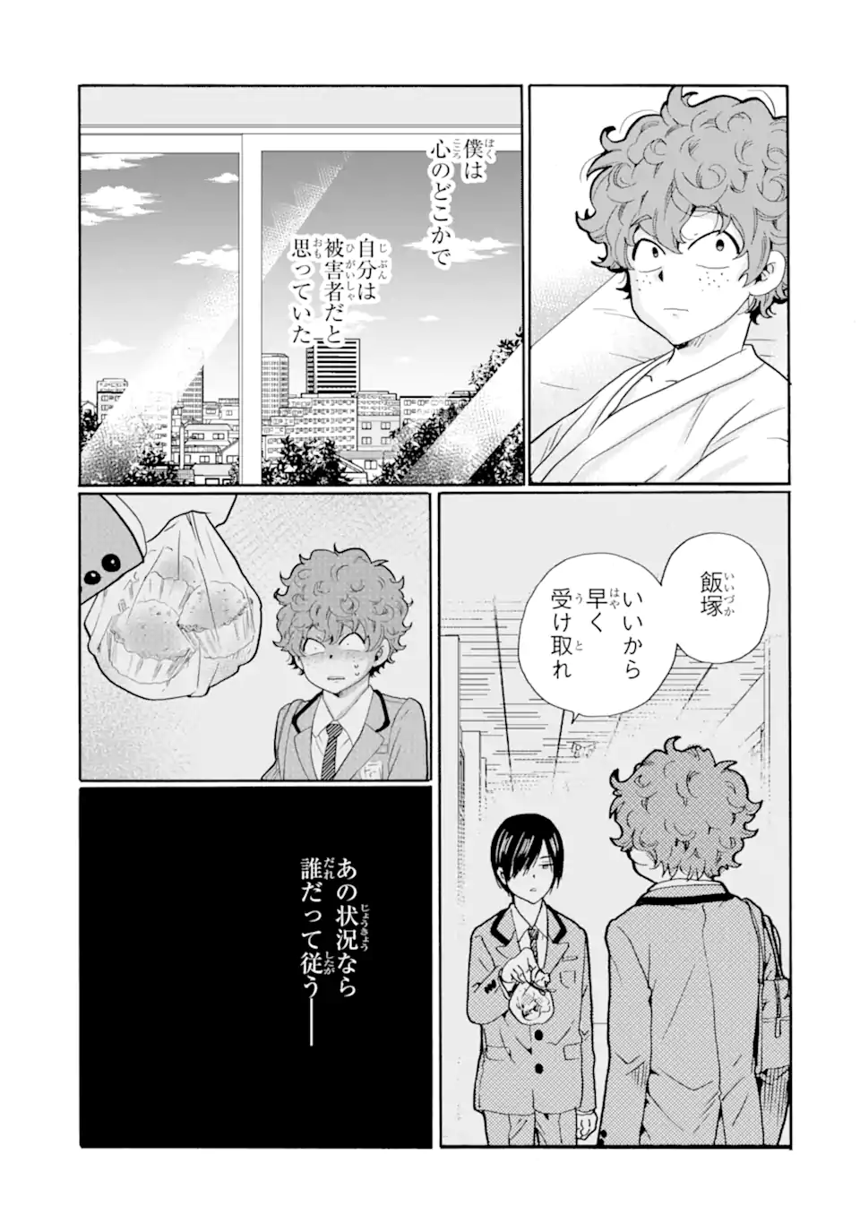 Read SENSEI, BOKUTACHI WA KOROSHITEIMASEN Chapter 15.4 [High Quality / Full] - Page 1 - nicomanga.net