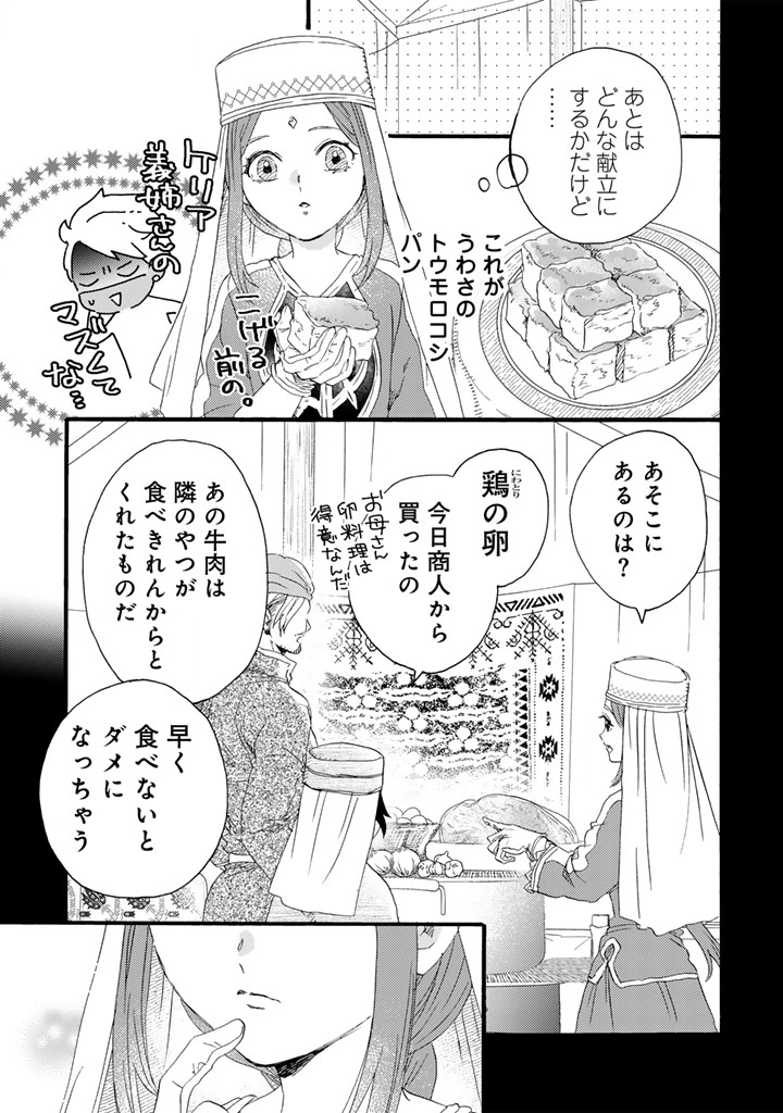 Read YUBOKU SHOUJO WO HANAYOME NI Chapter 13.1 [High Quality / Full] - Page 7 - nicomanga.net