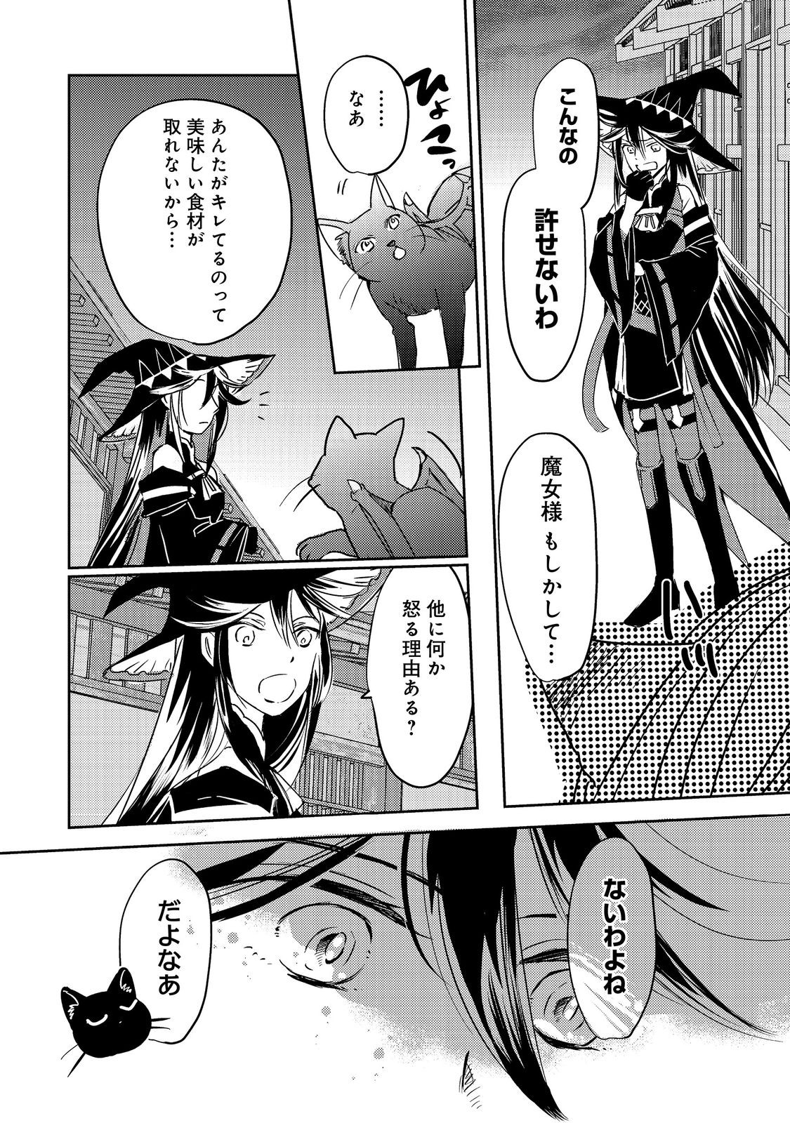 Read REINCARNATED WITCH’S CAREFREE GOURMET JOURNEY Chapter 8 [High Quality / Full] - Page 5 - nicomanga.net