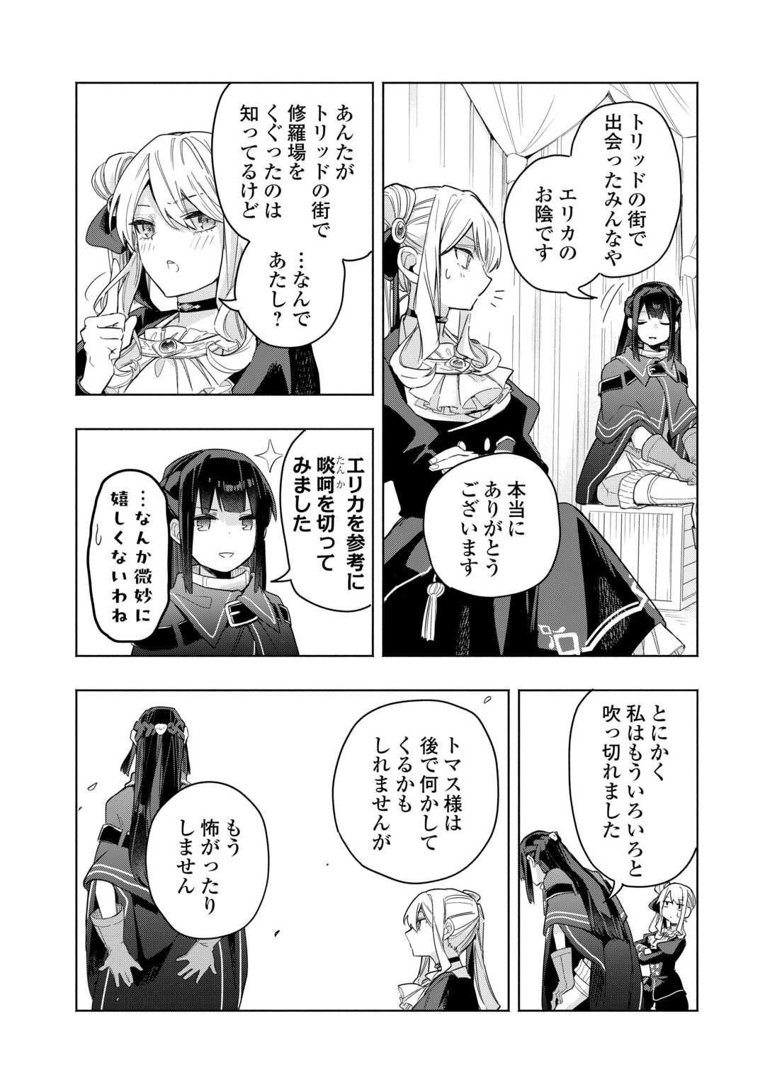 Read WATASHI O TSUIHOU SHITA KOTO O KOUKAI SHITE MORAOU Chapter 19 [High Quality / Full] - Page 6 - nicomanga.net
