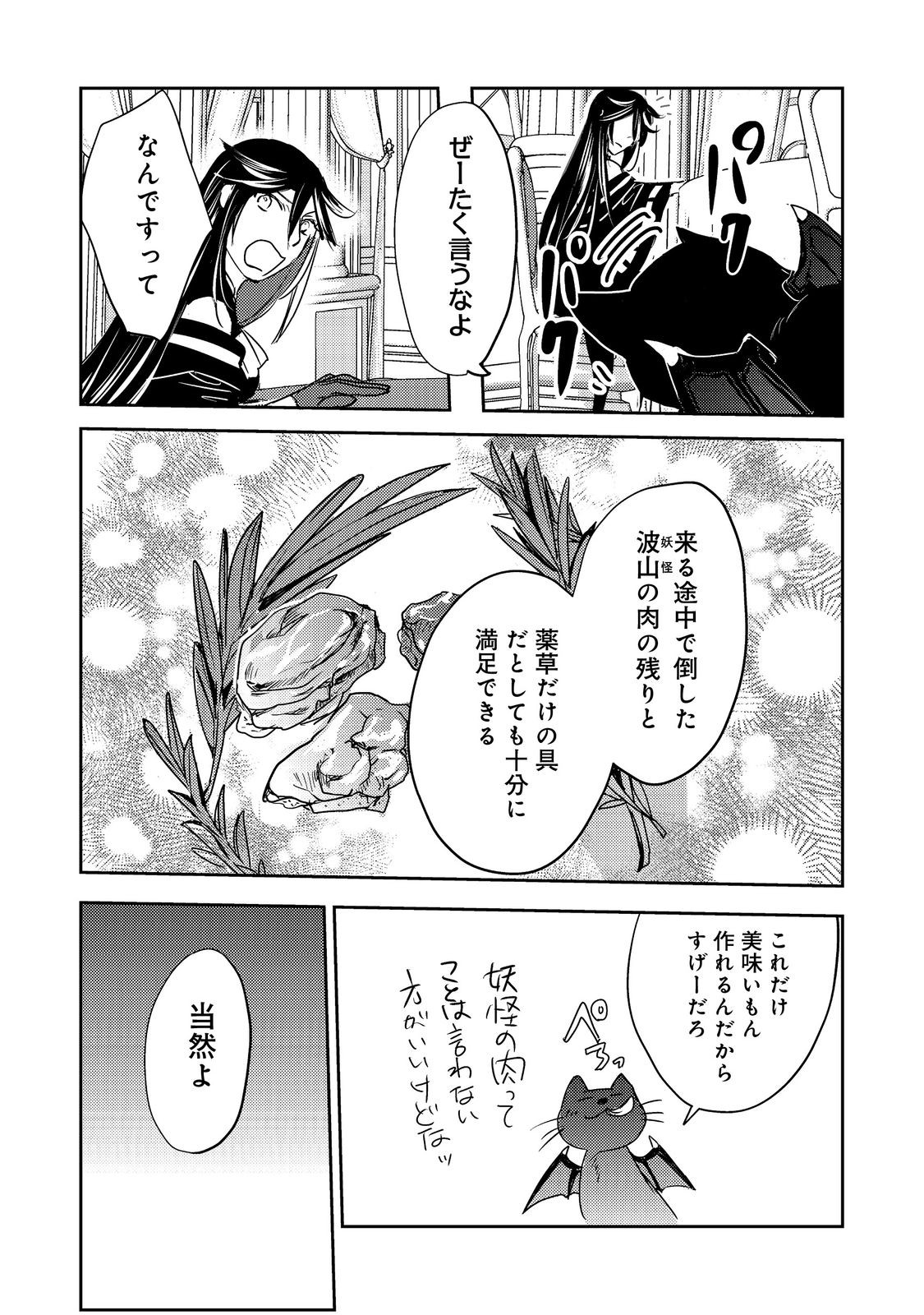 Read REINCARNATED WITCH’S CAREFREE GOURMET JOURNEY Chapter 8 [High Quality / Full] - Page 23 - nicomanga.net