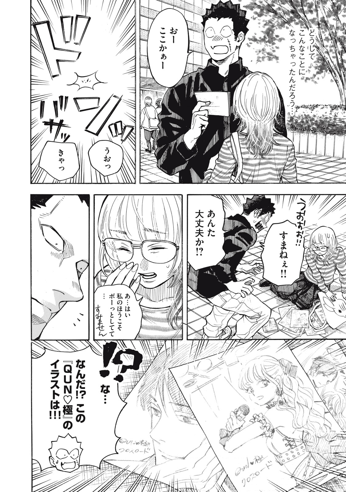 Read GOKUDOU ALL UP! Chapter 9 [High Quality / Full] - Page 6 - nicomanga.com