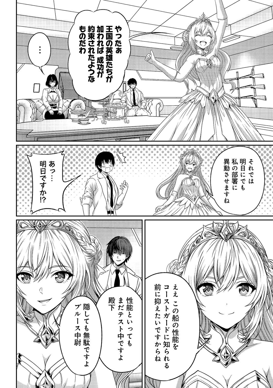 Read "KOKO WA MAKASETE SAKINI IKE!" WO SHITAI SHINITAGARI NO NOZOMANU UCHUU GEKOKUJOU Chapter 16 [High Quality / Full] - Page 10 - nicomanga.net