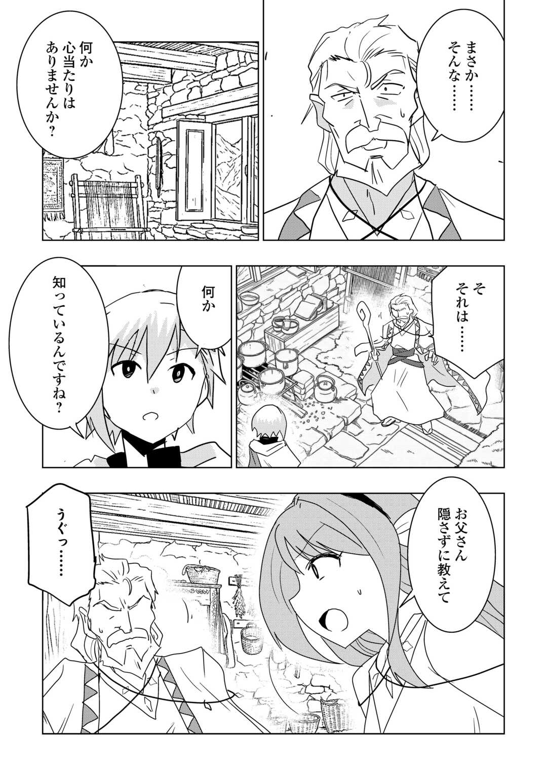 Read MUZOKUSEI MAHOU TTE JIMI DESU KA? “HADESA GA NAI” TO MISUTERARETA SHOUNEN WA SAIHATE NO RYOUCHI DE JIYUU NI KURASU Chapter 21 [High Quality / Full] - Page 3 - nicomanga.net