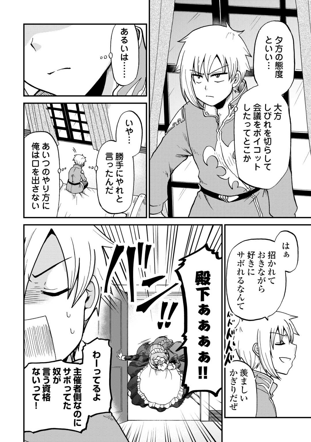 Read ZENSE WA KENTEI KONJOU KUZU OUJI Chapter 58.2 [High Quality / Full] - Page 12 - nicomanga.net