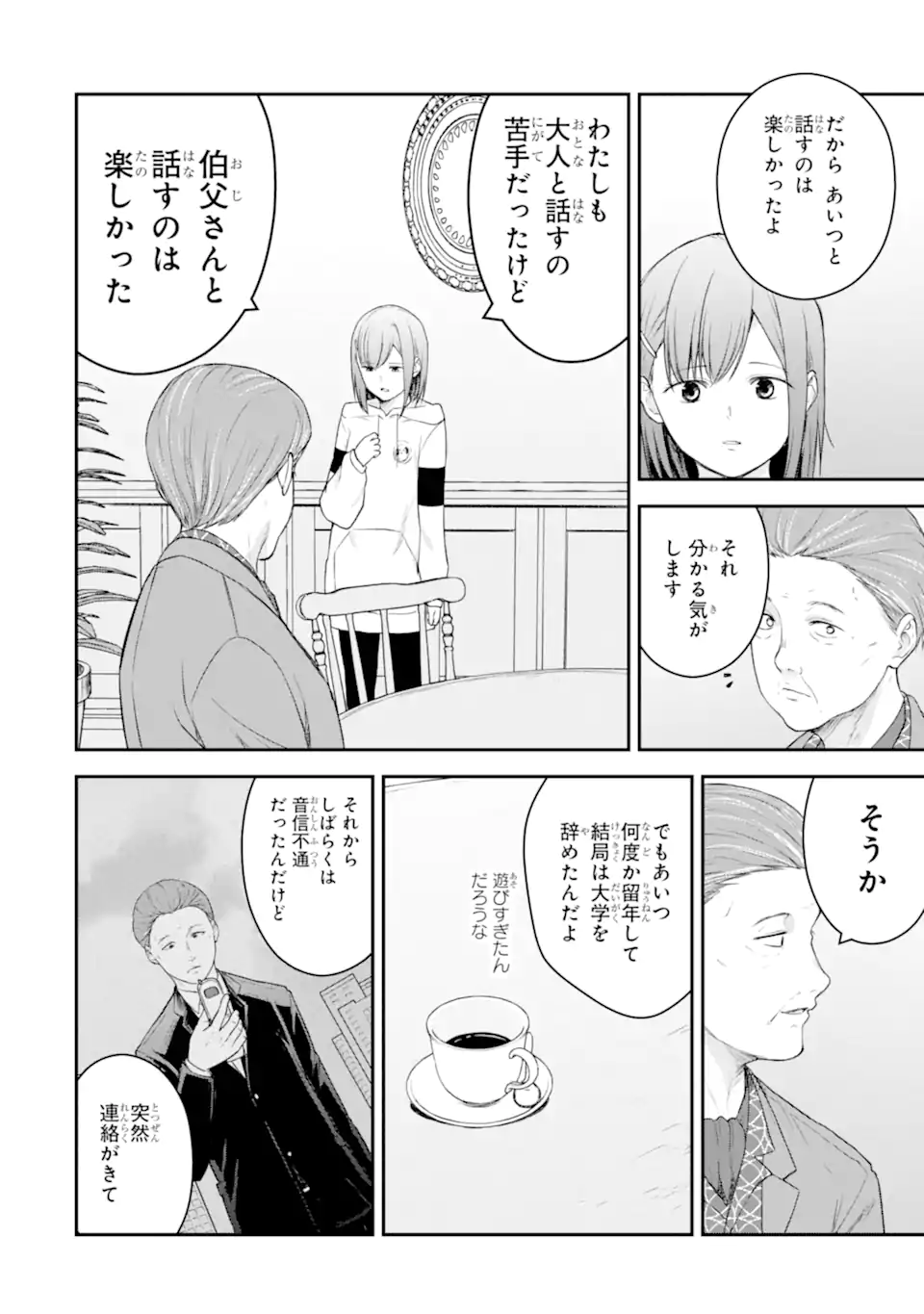 Read TEN COMMANDMENTS Chapter 4.4 [High Quality / Full] - Page 8 - nicomanga.com