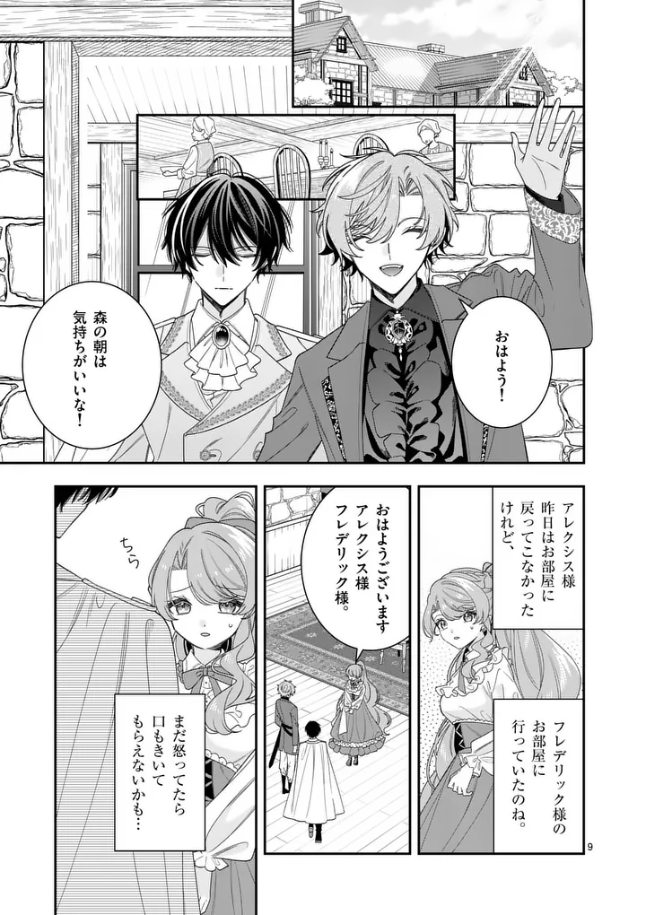Read OHARIKO REIJOU TO KOORI NO HAKUSHAKU NO SHIROI KEKKON Chapter 18 [High Quality / Full] - Page 9 - nicomanga.net
