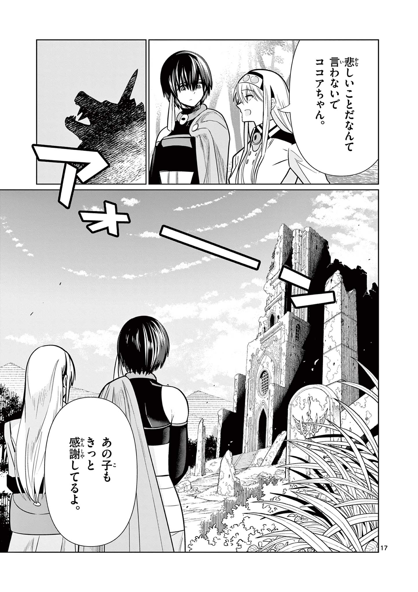Read MOTO DESHI GA MAOU NI NATTA SEI DE, YUUSHA NI RENKO SAREMASHITA. - RAW Chapter 8 [High Quality / Full] - Page 17 - nicomanga.net