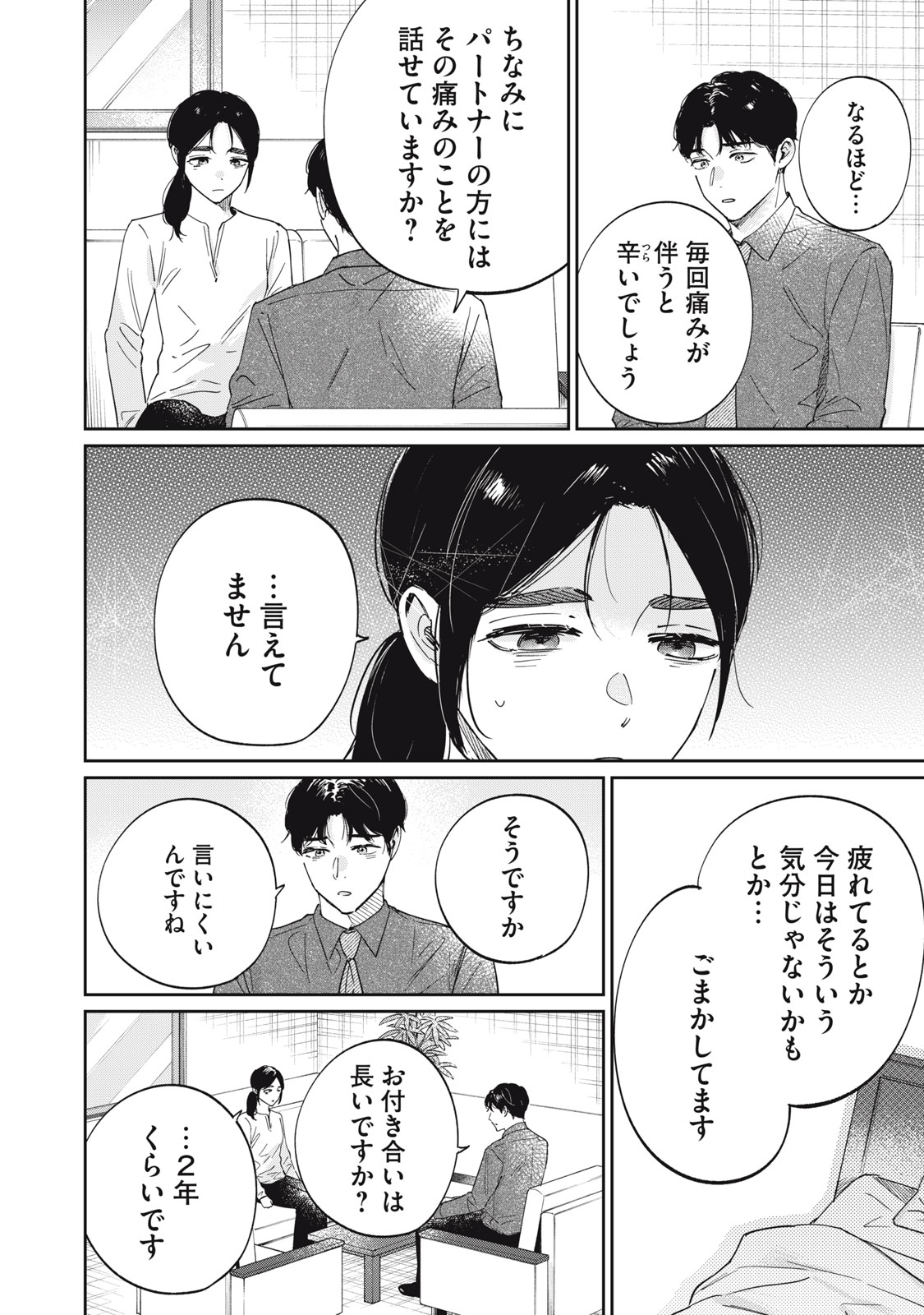 Read S TO X SERAPIST SHIMOTORI ICHITO NO SHINSATSUSHITSU Chapter 9 [High Quality / Full] - Page 16 - nicomanga.net