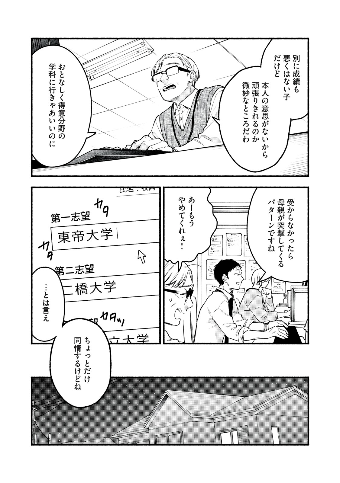 Read IKUBAKU KA: SHOUNIN NO KATSU KYUU Chapter 8 [High Quality / Full] - Page 21 - nicomanga.net