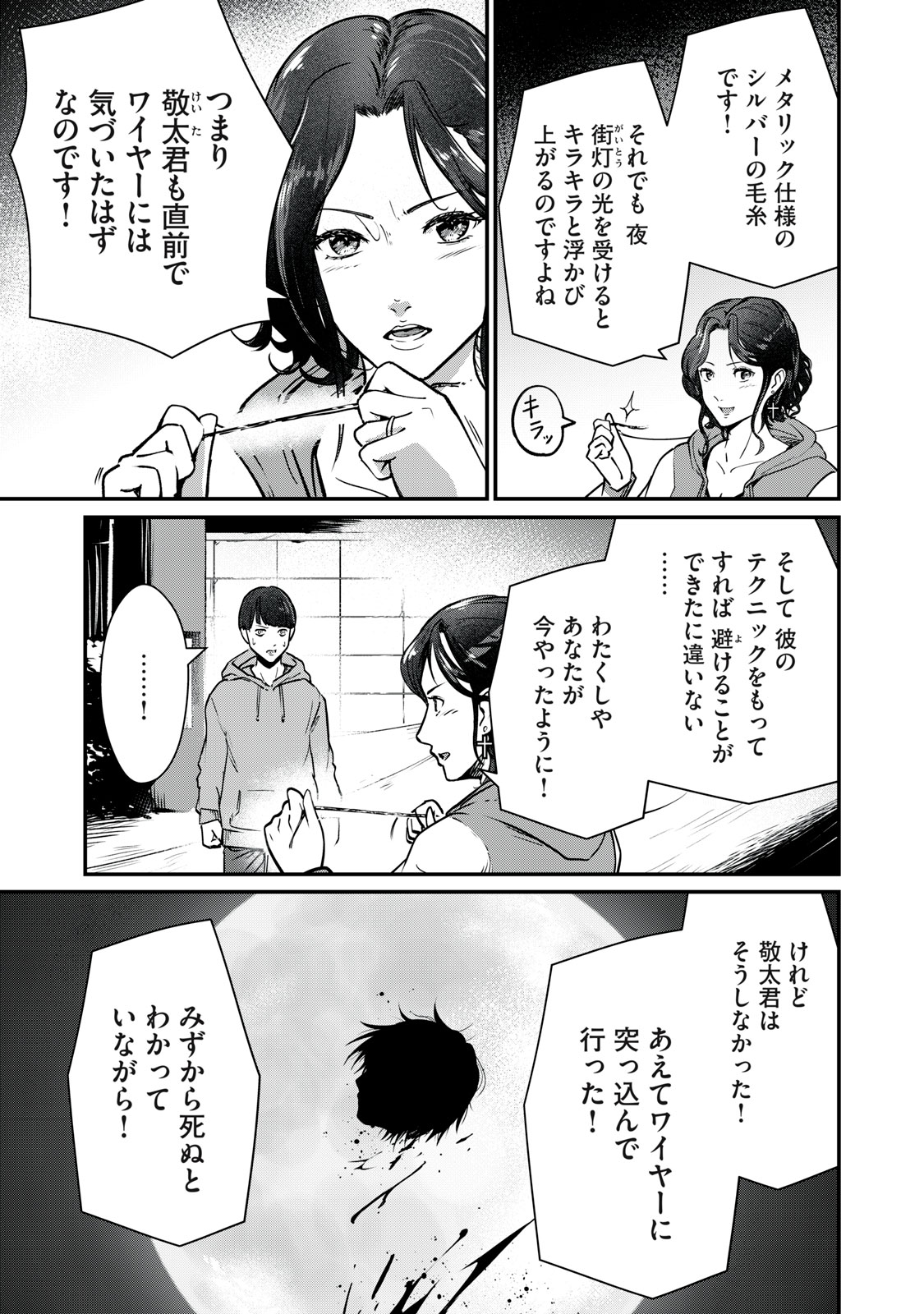 Read MRS. AKECHI Chapter 9 [High Quality / Full] - Page 5 - nicomanga.com