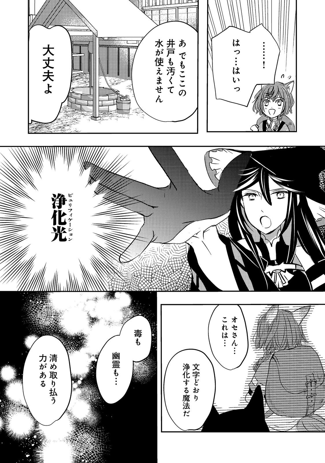 Read REINCARNATED WITCH’S CAREFREE GOURMET JOURNEY Chapter 8 [High Quality / Full] - Page 19 - nicomanga.net