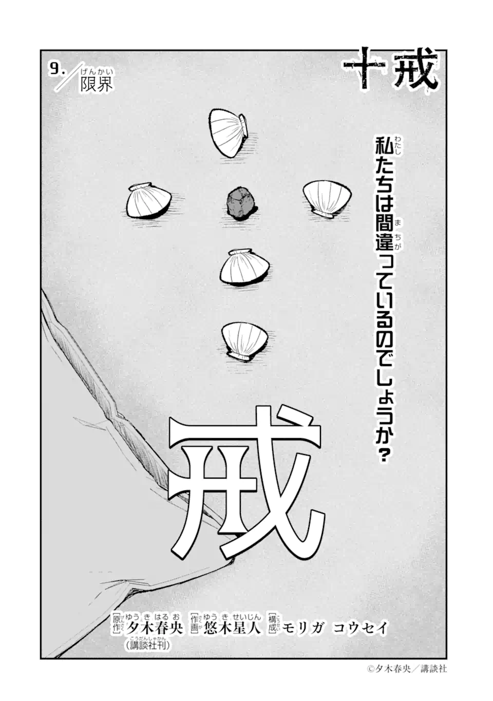 Read TEN COMMANDMENTS Chapter 9.1 [High Quality / Full] - Page 3 - nicomanga.com
