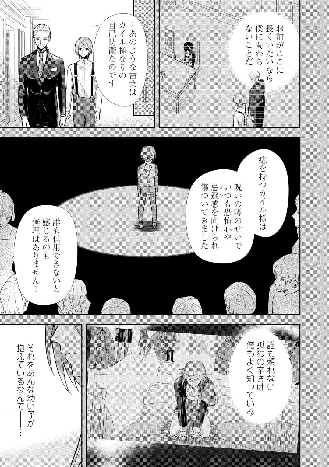 Read YAKUME WO OETA AKUYAKU REISOKU WA, DAININO JINSEI DE NOROWARETA REITETSU KOUSHAKU NI MISOMERAREMASHITA Chapter 2 [High Quality / Full] - Page 3 - nicomanga.net