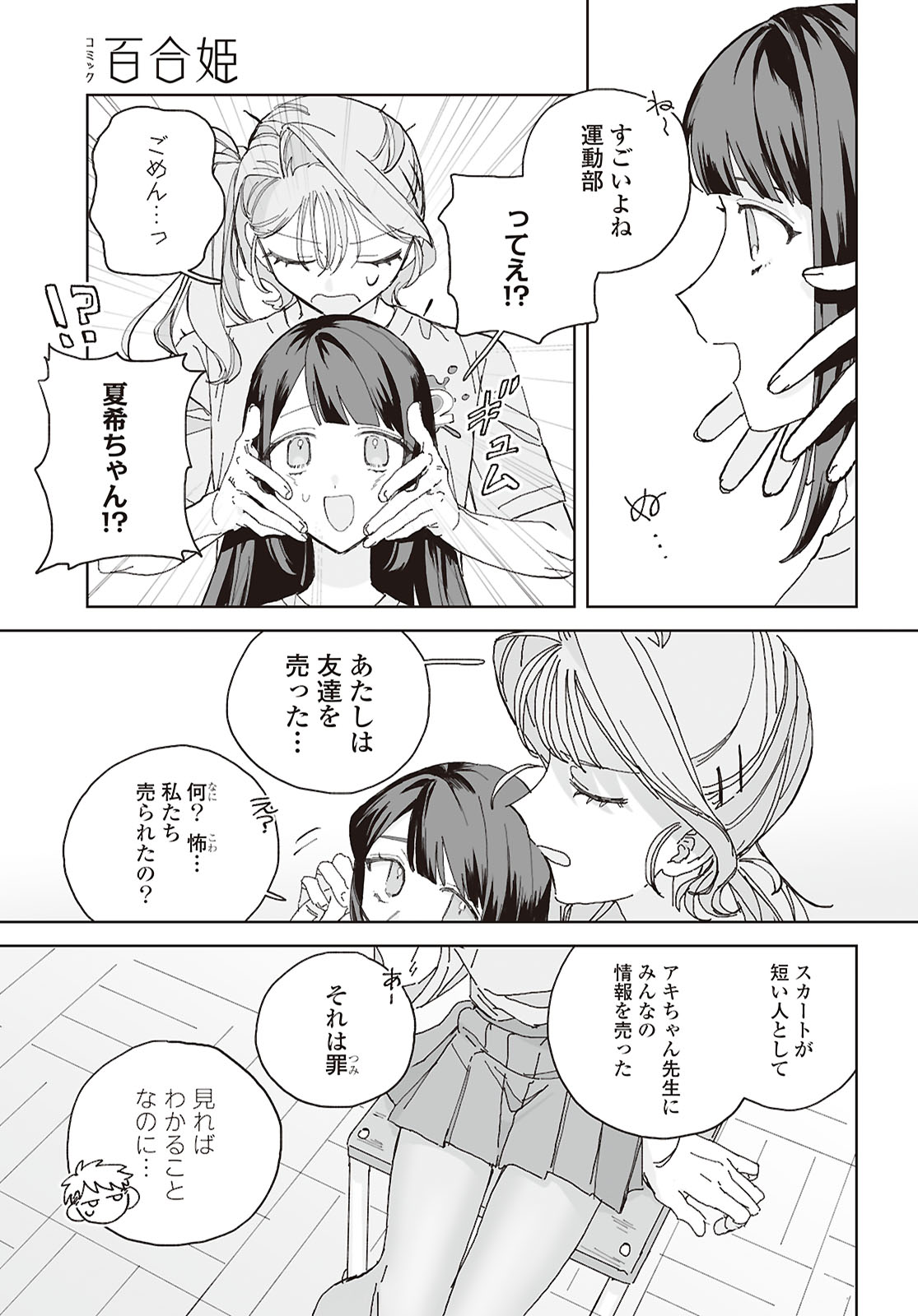 Read HARETA HI NO DRESS CODE Chapter 4 [High Quality / Full] - Page 19 - nicomanga.net