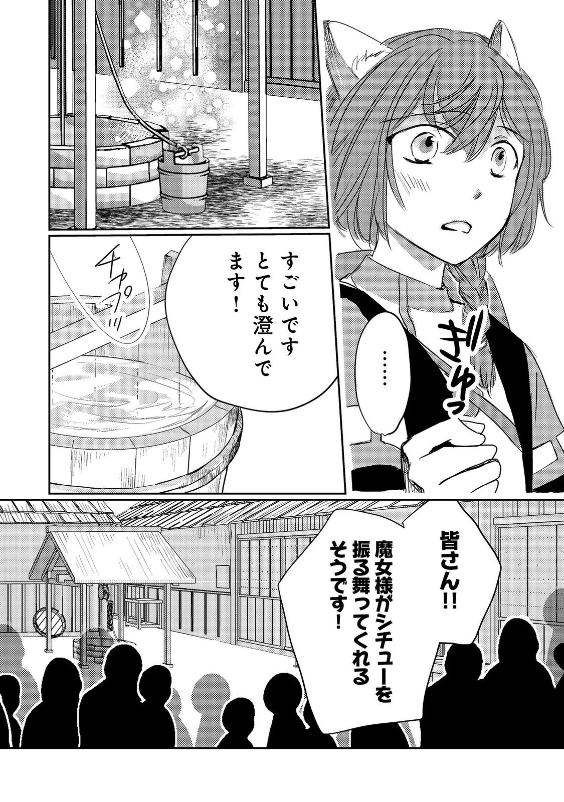Read REINCARNATED WITCH’S CAREFREE GOURMET JOURNEY Chapter 8 [High Quality / Full] - Page 20 - nicomanga.net