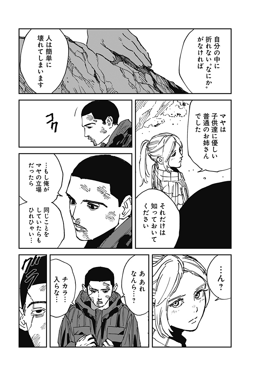 Read MAD (OOTORI YUUSUKE) Chapter 25 [High Quality / Full] - Page 2 - nicomanga.com