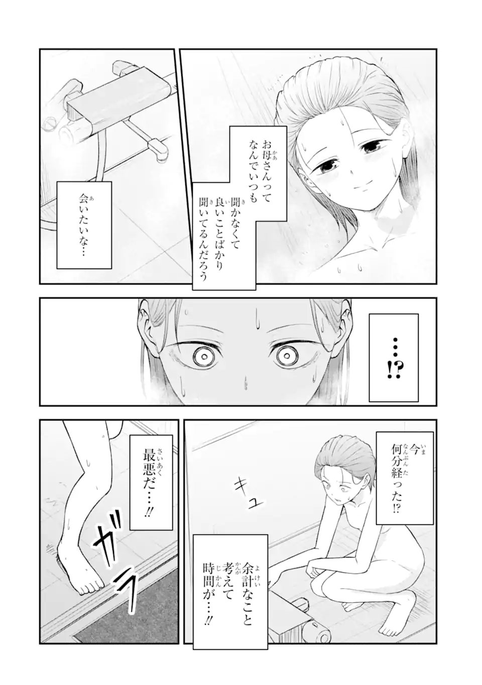 Read TEN COMMANDMENTS Chapter 9.2 [High Quality / Full] - Page 7 - nicomanga.com