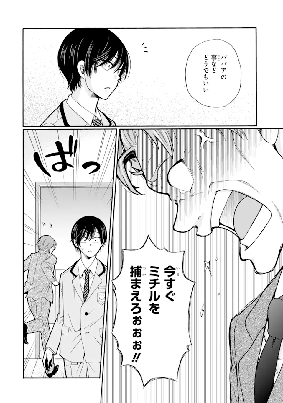 Read SENSEI, BOKUTACHI WA KOROSHITEIMASEN Chapter 27.2 [High Quality / Full] - Page 6 - nicomanga.net