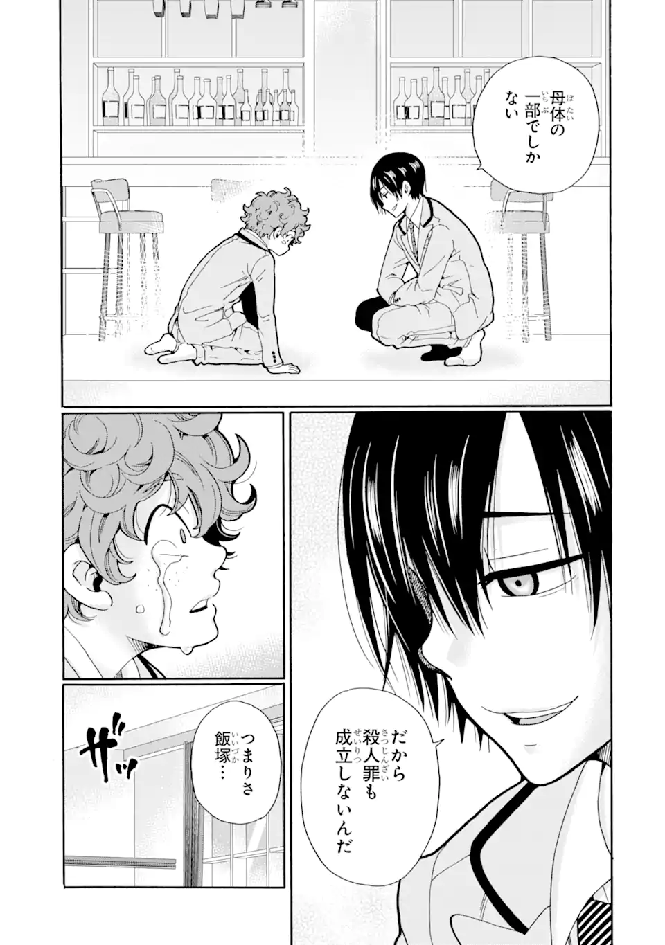 Read SENSEI, BOKUTACHI WA KOROSHITEIMASEN Chapter 5.3 [High Quality / Full] - Page 8 - nicomanga.net