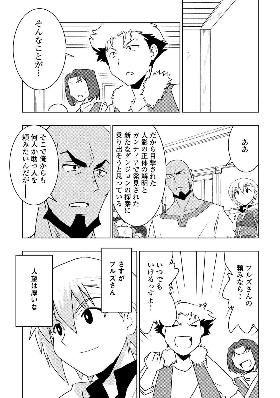 Read MUZOKUSEI MAHOU TTE JIMI DESU KA? “HADESA GA NAI” TO MISUTERARETA SHOUNEN WA SAIHATE NO RYOUCHI DE JIYUU NI KURASU Chapter 21 [High Quality / Full] - Page 9 - nicomanga.net