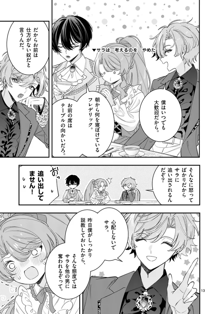 Read OHARIKO REIJOU TO KOORI NO HAKUSHAKU NO SHIROI KEKKON Chapter 18 [High Quality / Full] - Page 13 - nicomanga.net