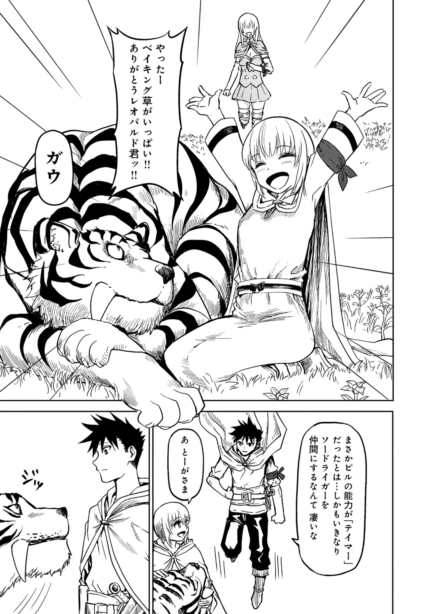 Read WAKAGAETTA! OJISAN MAJUTSUSHI WA GENSE DE NIDOME NO JINSEI WO HAJIMERU: SAIKYOU NO CHIKARA TO BIJIN SHIMAI MO SOETE Chapter 7.1 [High Quality / Full] - Page 15 - nicomanga.net
