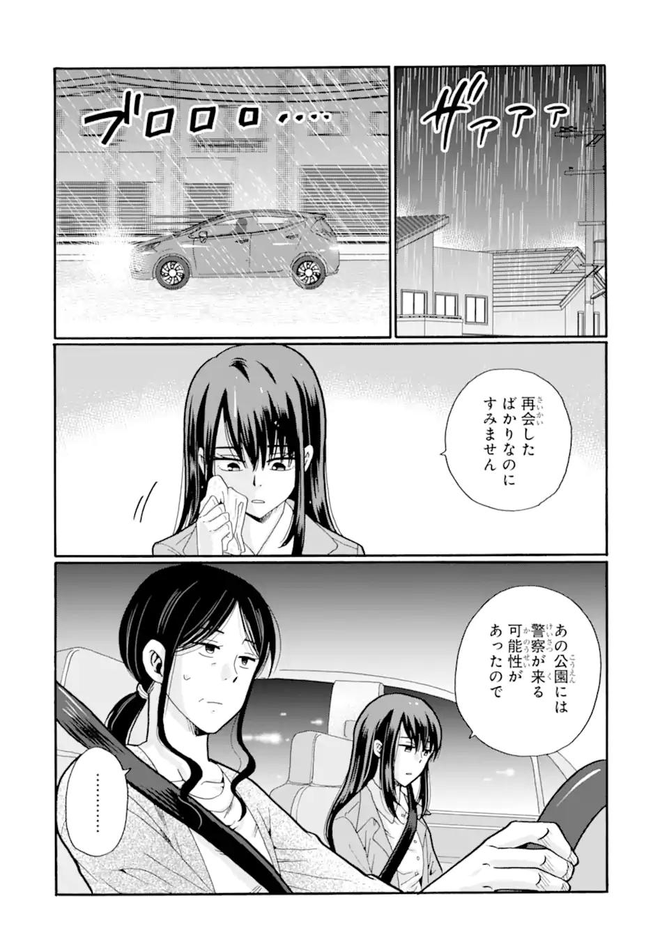 Read SENSEI, BOKUTACHI WA KOROSHITEIMASEN Chapter 26.1 [High Quality / Full] - Page 2 - nicomanga.net